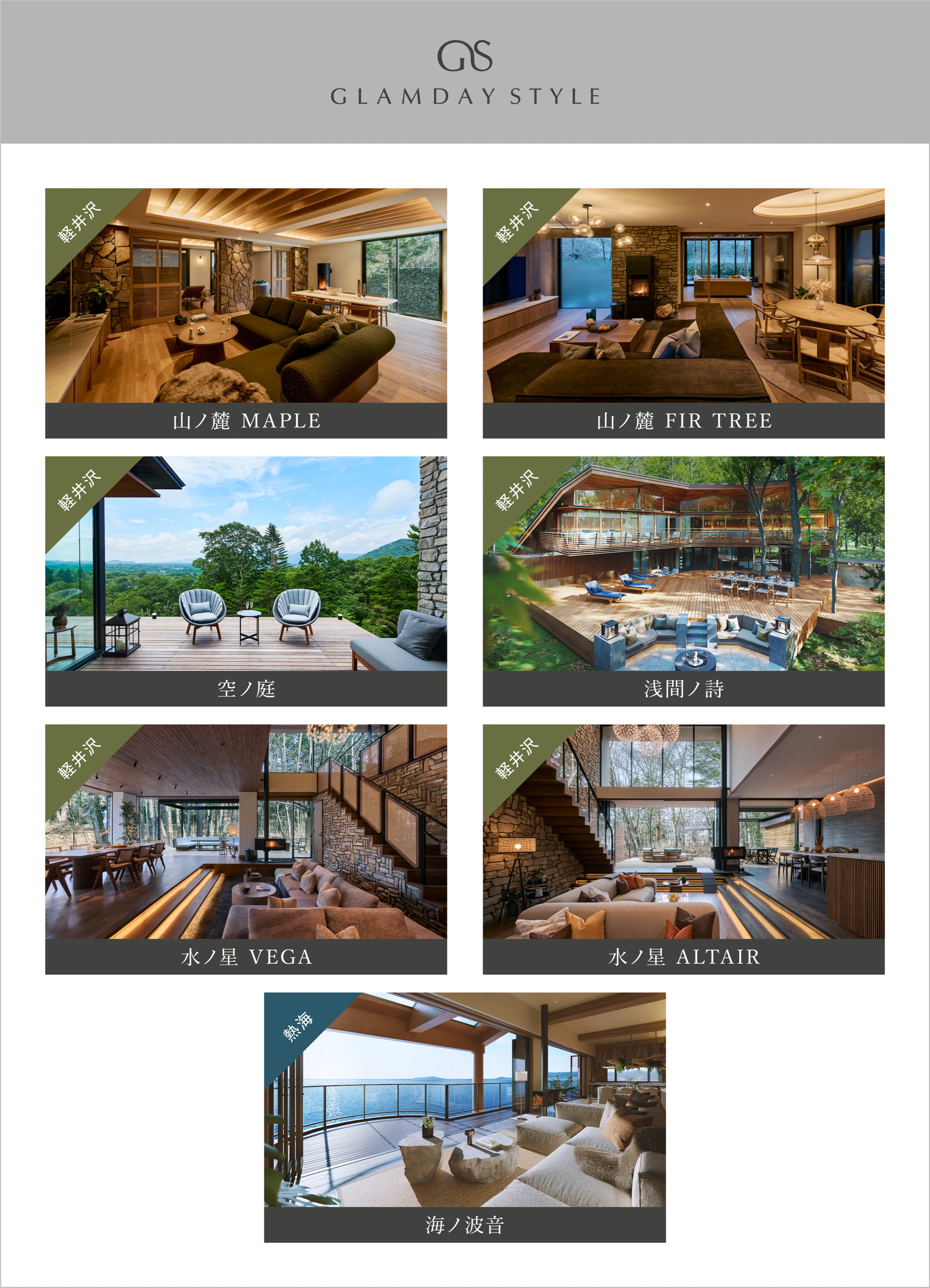 GLAMDAY STYLE 物件一覧