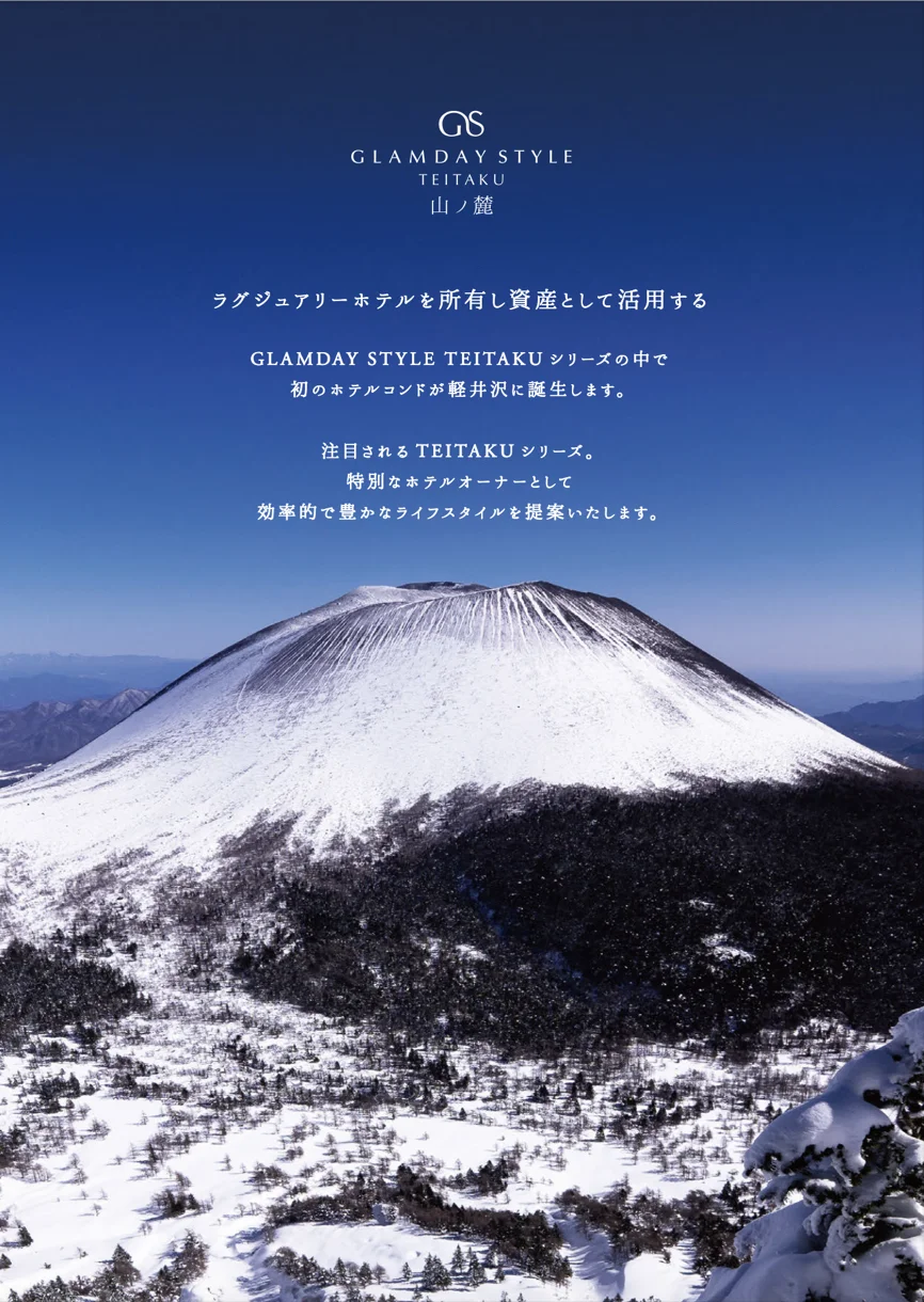 GLAMDAY STYLE パンフレット