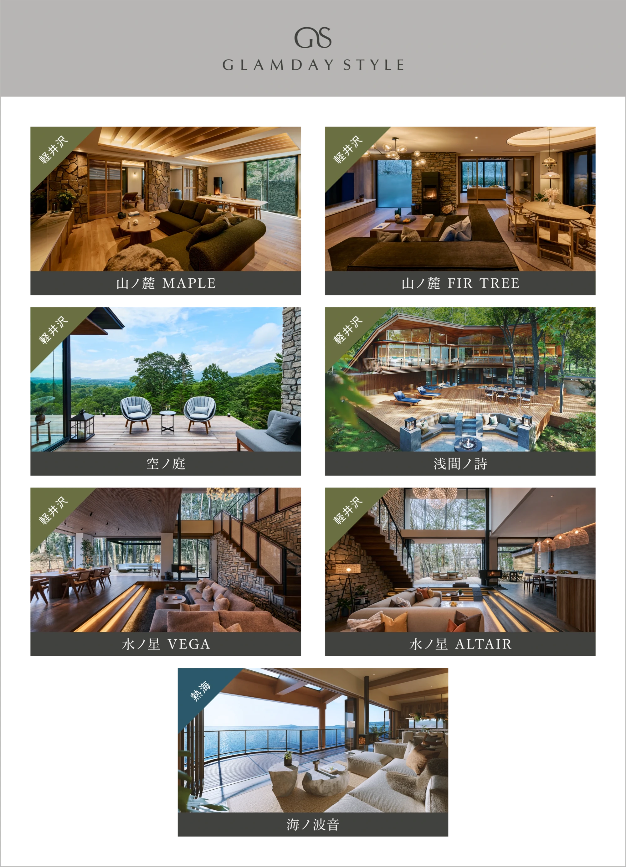 GLAMDAY STYLE 物件一覧